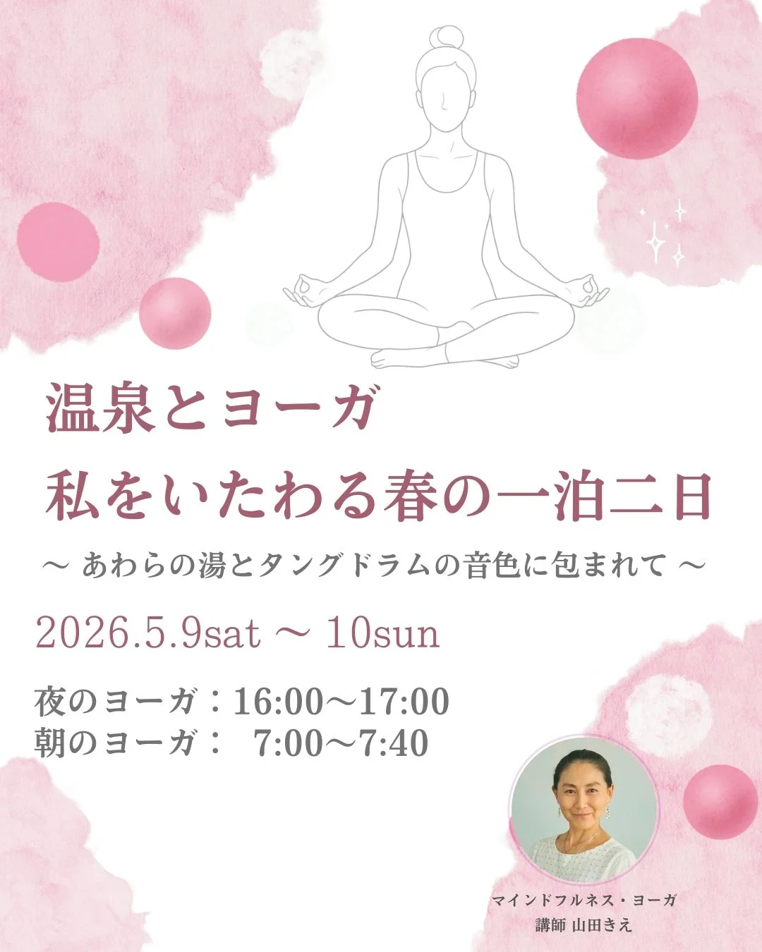 温泉とヨーガ　私をいたわる春の一泊二日