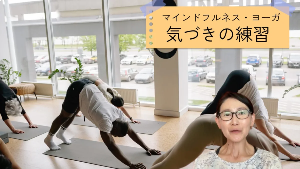 マインドフルネスってなんだろう？